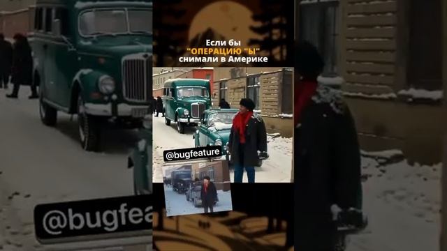 Если бы это снимали в Америке сегодня