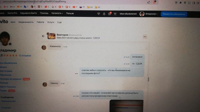 Переписка игрушки за 5,5 тысяч рублей