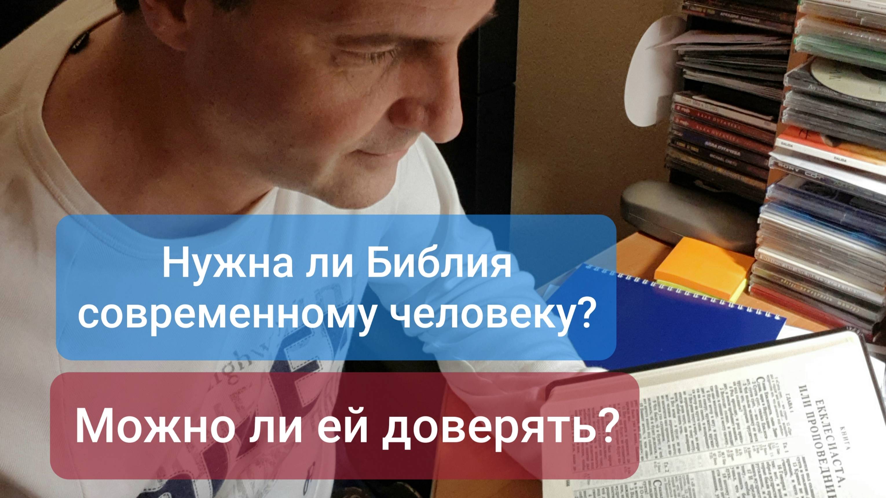 Зачем нужна Библия