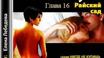 Райский сад.   Эрнест Хемингуэй.   Глава 16