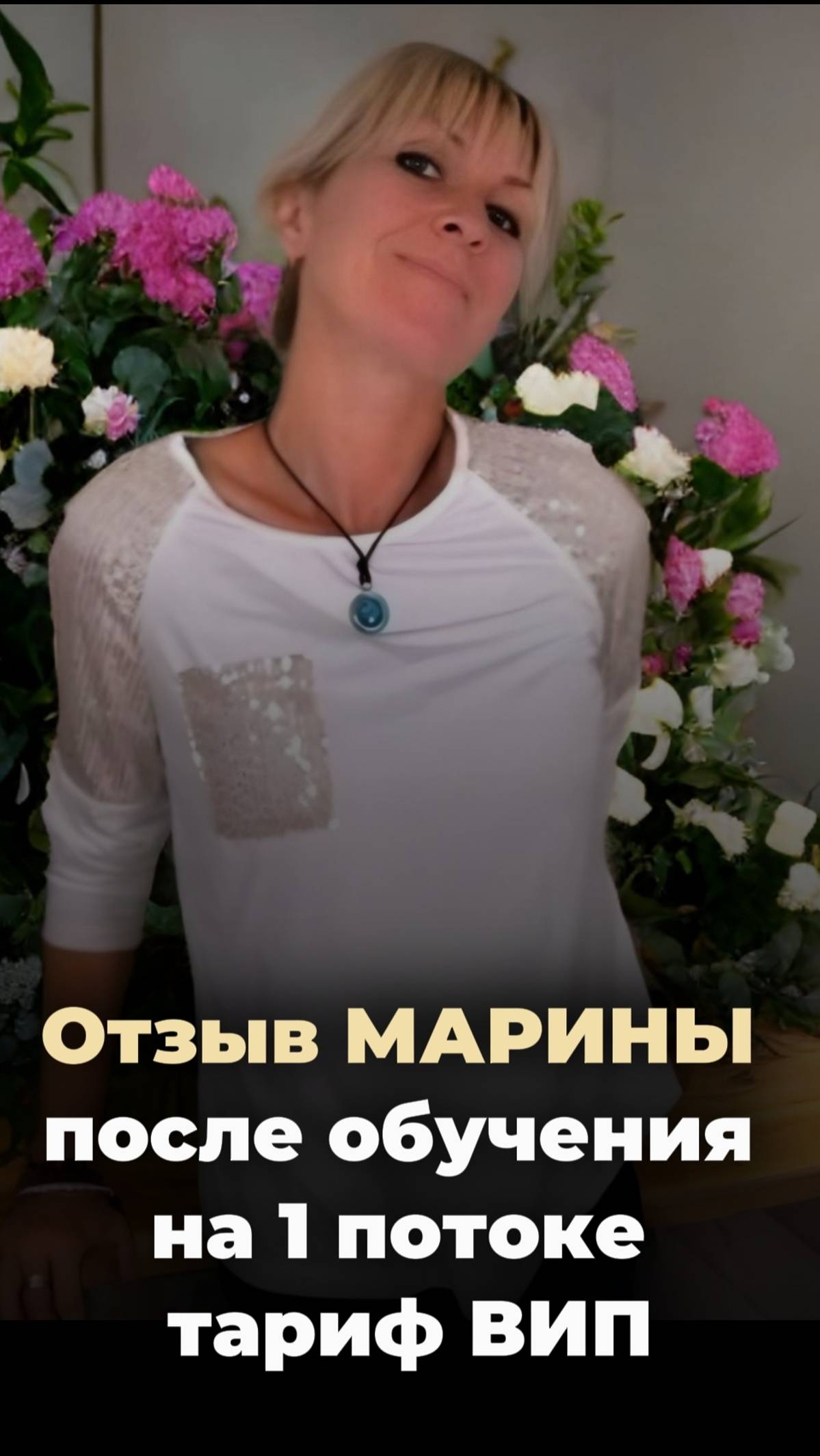 отзыв Марины