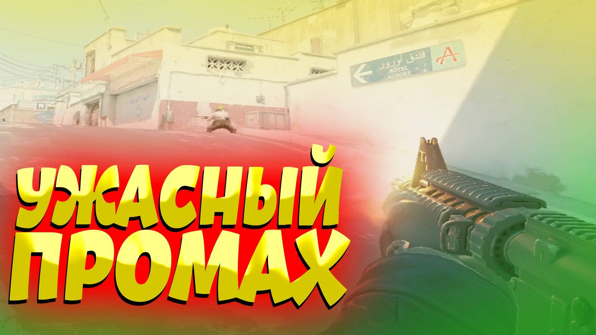 ПОЧЕМУ Я ХОЧУ УДАЛИТЬ ИГРУ / COUNTER STRIKE 2 / CS / CS2 / CS GO