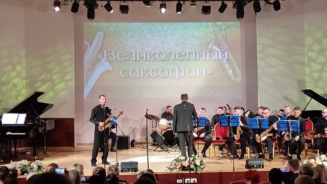 Великолепный саксофон