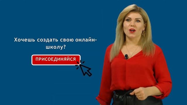 Как создать прибыльную онлайн школу в 2020 году __ Юлия Камаргина