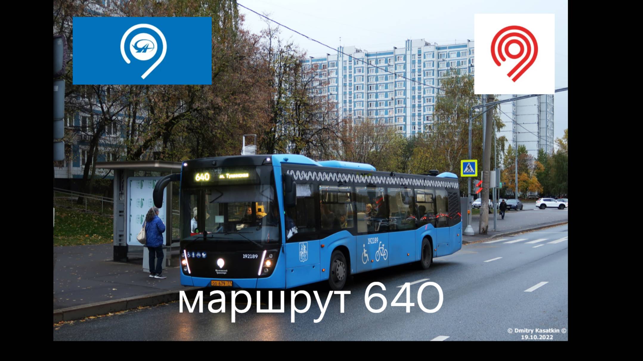 я немного прокатился на автобусе 640 — сделано в Clipchamp