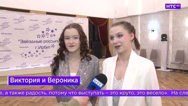 «Звёздные россыпи-2024» в Ирбите