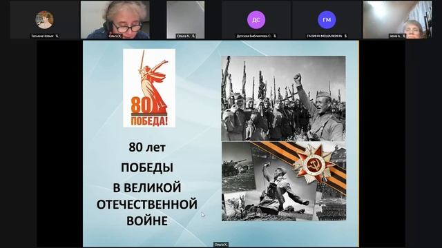 Патриотический онлайн-брифинг «Российские историко-патриотические юбилейные даты – 2025»