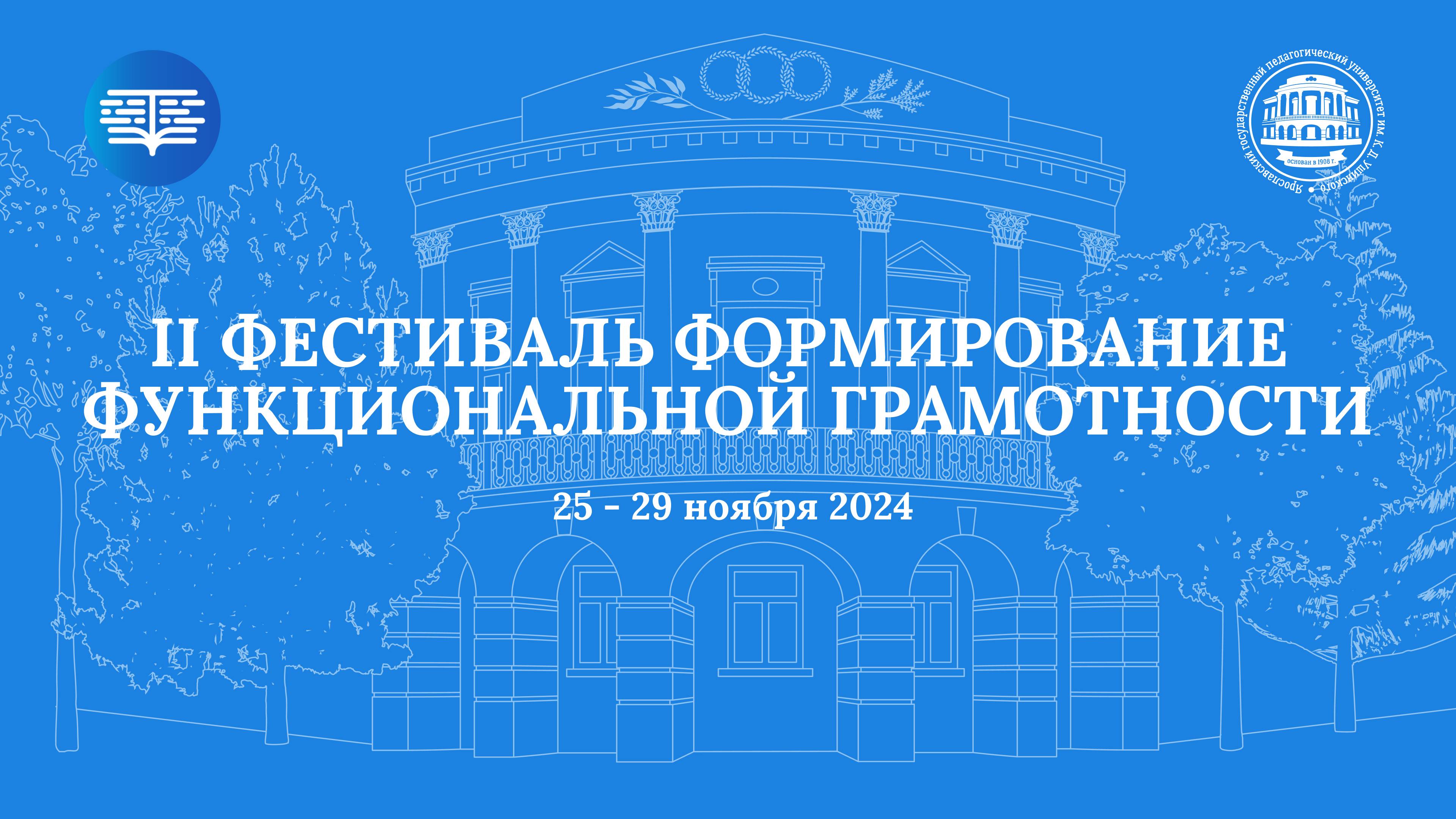 ЭФФЕКТИВНЫЕ ПРАКТИКИ ФОРМИРОВАНИЯ ФУНКЦИОНАЛЬНОЙ ГРАМОТНОСТИ