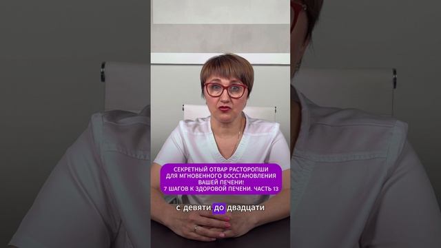 СЕКРЕТНЫЙ ОТВАР РАСТОРОПШИ ДЛЯ МГНОВЕННОГО ВОССТАНОВЛЕНИЯ ВАШЕЙ ПЕЧЕНИ! 7 ШАГОВ К ЗДОРОВОЙ ПЕЧЕНИ