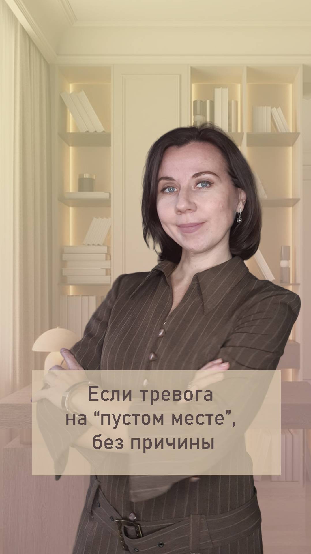 Если у Вас тревога без причины