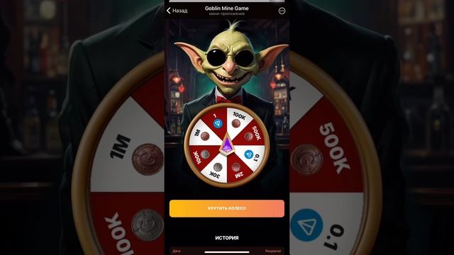 Секретный ⚡️🚨Вип код 26.11.24 Гоблин Майн / Secret VIP code Goblin Mine