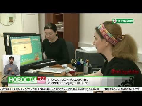 Граждан будут уведомлять о размере будущей пенсии.