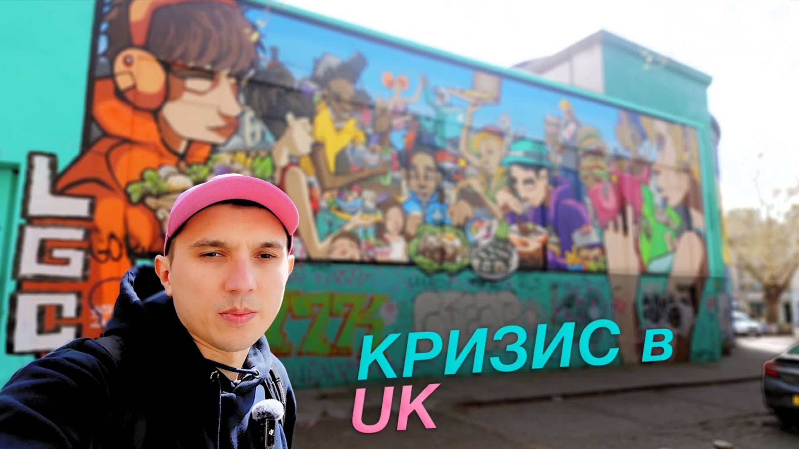 РАЗВАЛ экономики Великобритании. КАК жить дальше?