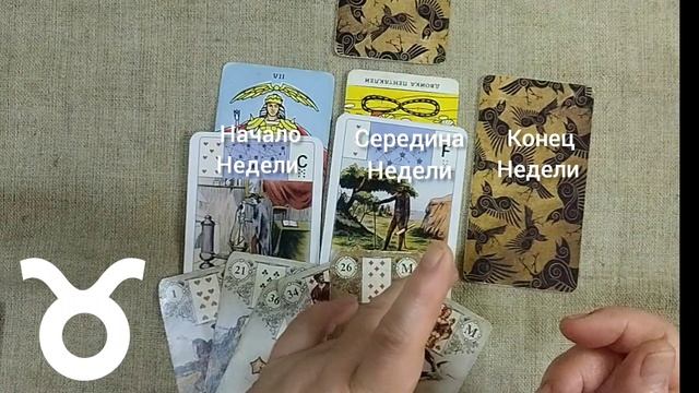 ТЕЛЕЦ ♉ Таро-прогноз на неделю с 2 по 8 декабря