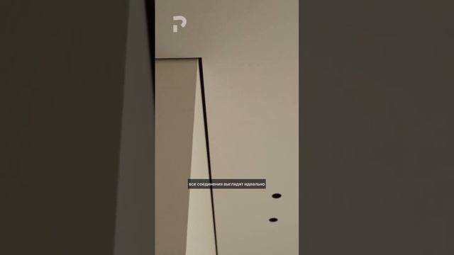Для чего нужен теневой плинтус? Расскажем в нашем видео