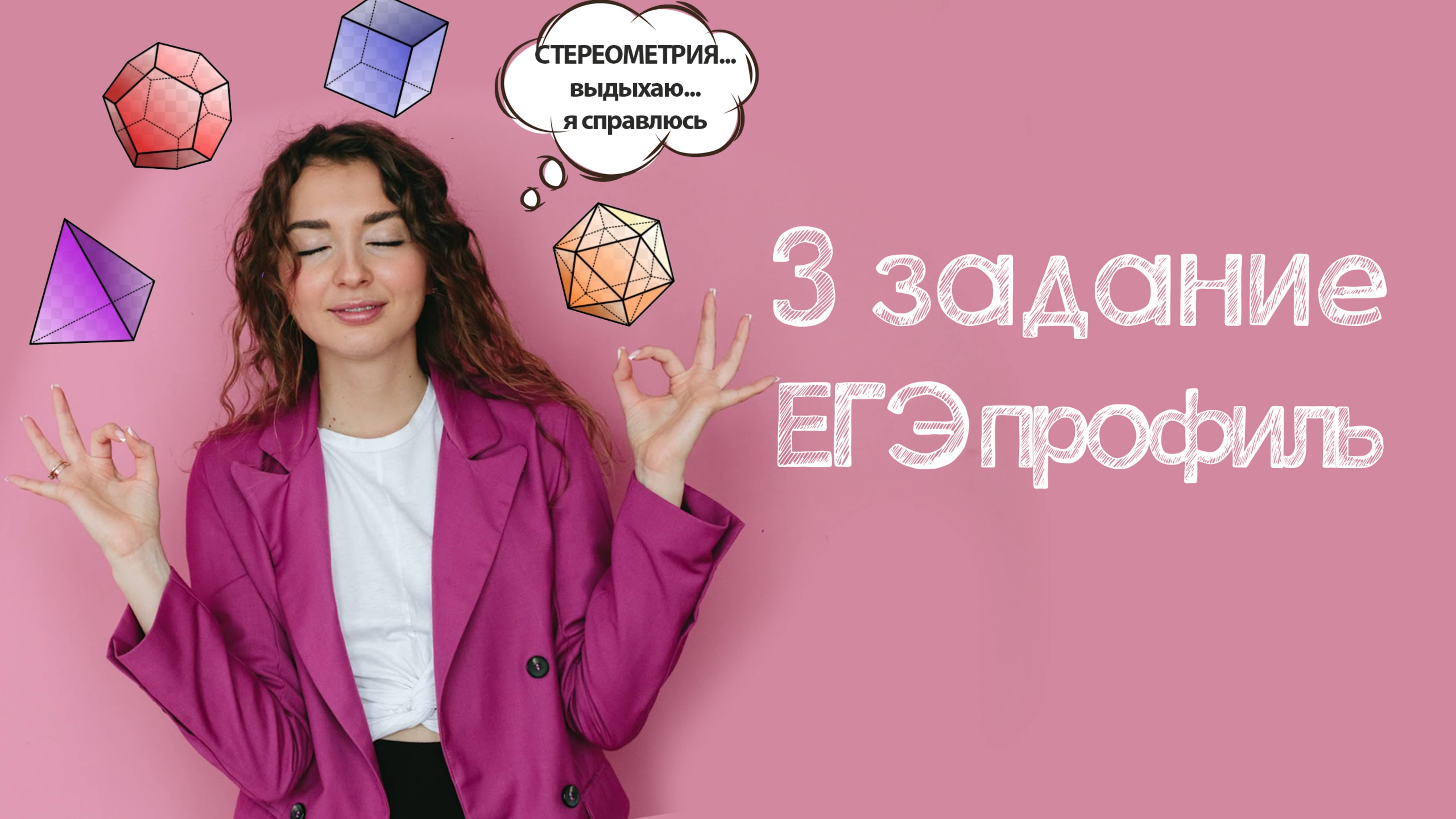 3 задание | ЕГЭ профиль