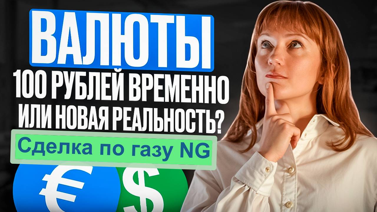 Обзор по валютам и сделка по газу NG 26.11.24