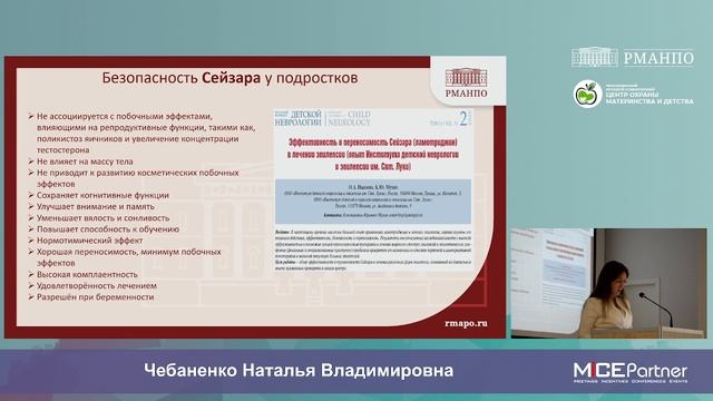 «Коморбидность эпилепсии в подростковом возрасте: подходы к терапии» Чебаненко Н. В.