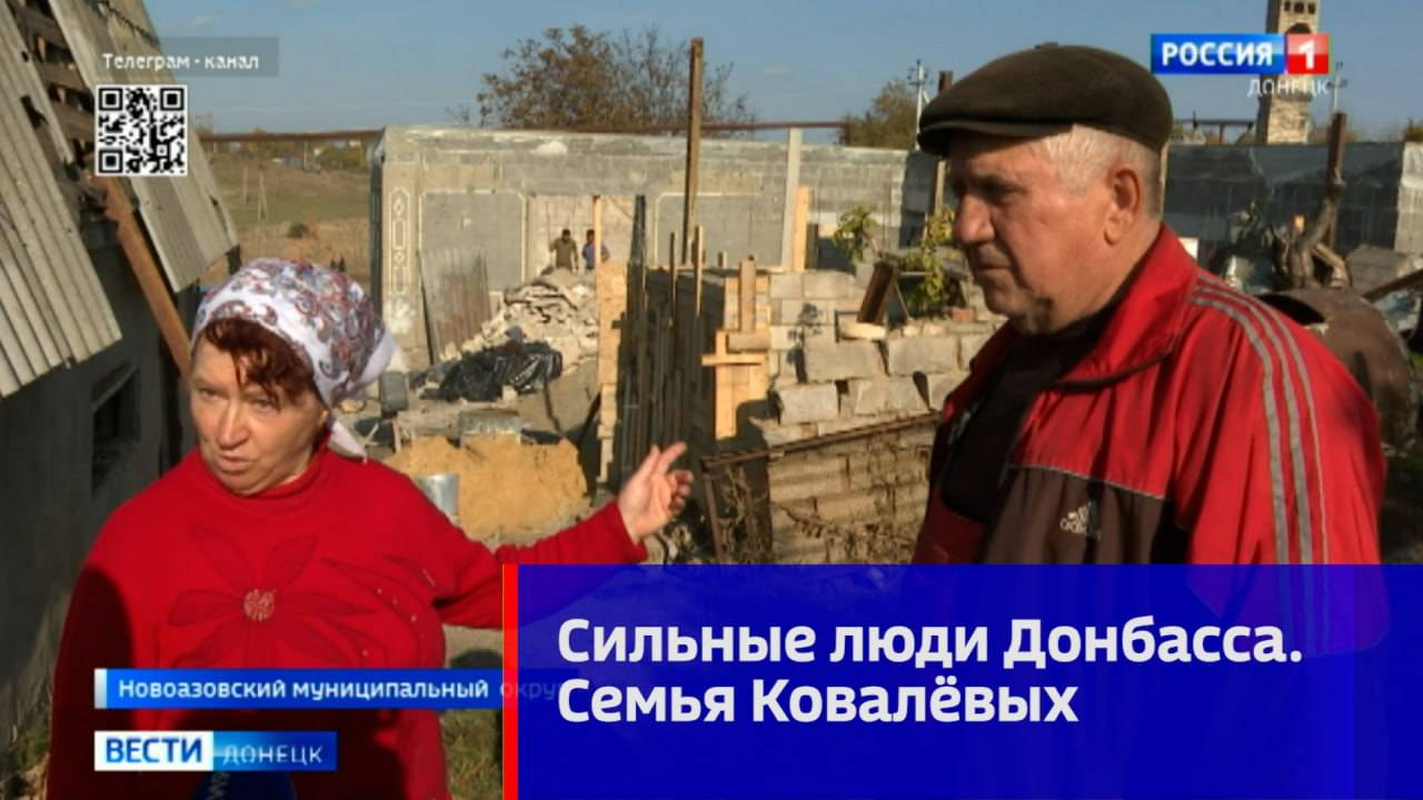 Сильные люди Донбасса. Семья Ковалёвых