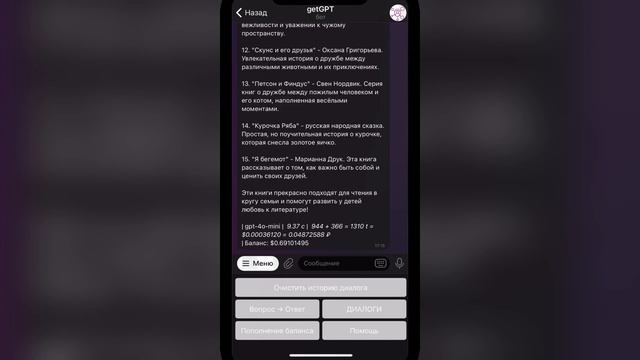 Релиз 0: Базовые функции getGPT
