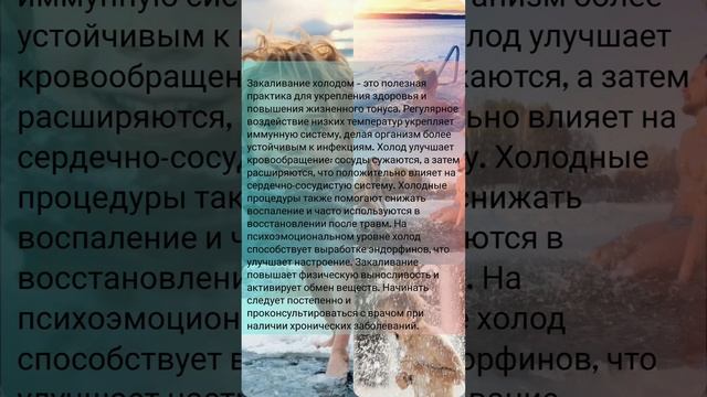 Закаливание холодом. #shorts