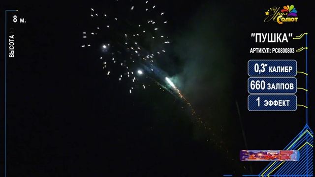 Римская свеча Пушка