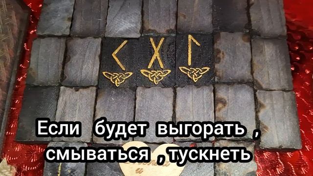 Руническая формула, чтобы найти свою любовь и привлечь к себе!