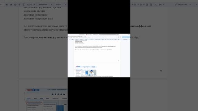 пример аффилиации в Яндексе