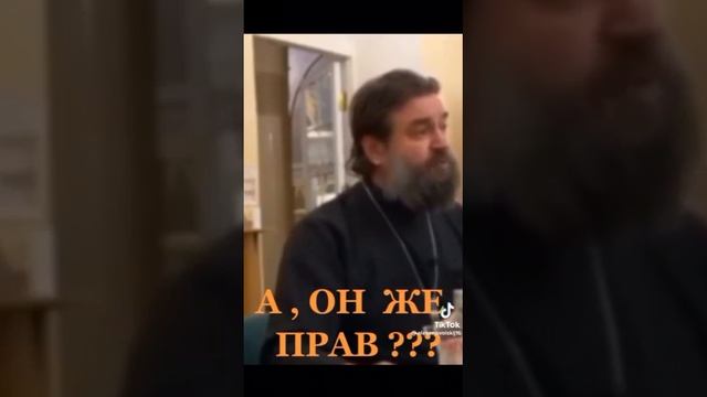 🤔А он же прав???🙏🙏🙏