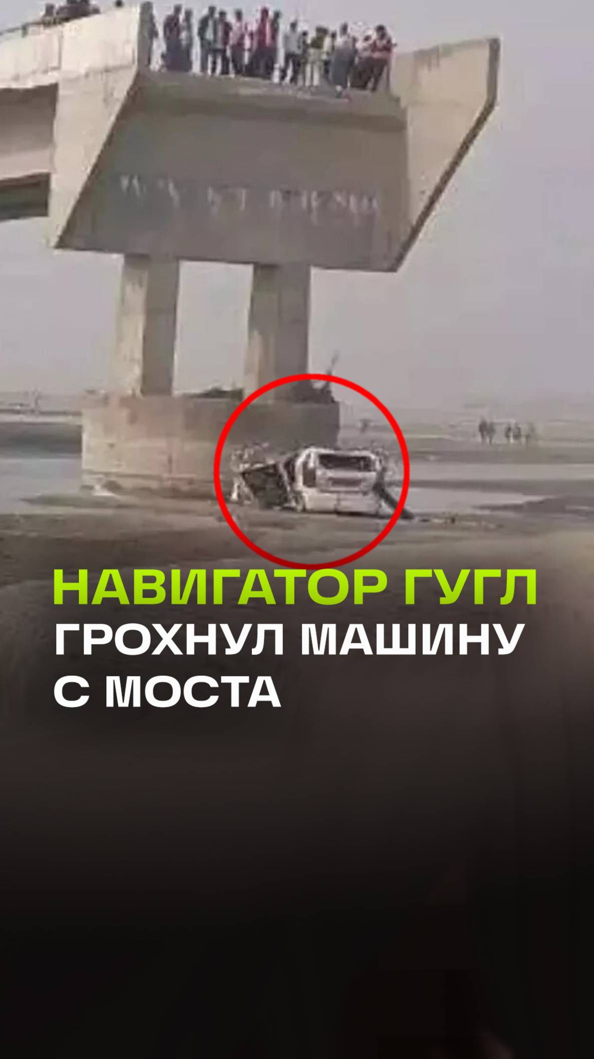 Google Maps повел машину не туда, и это привело к катастрофе - авто упало с моста