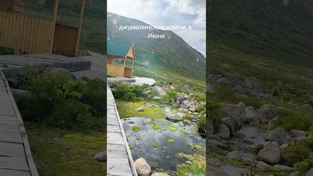 Джумалинские ключи в июне и в сентябре