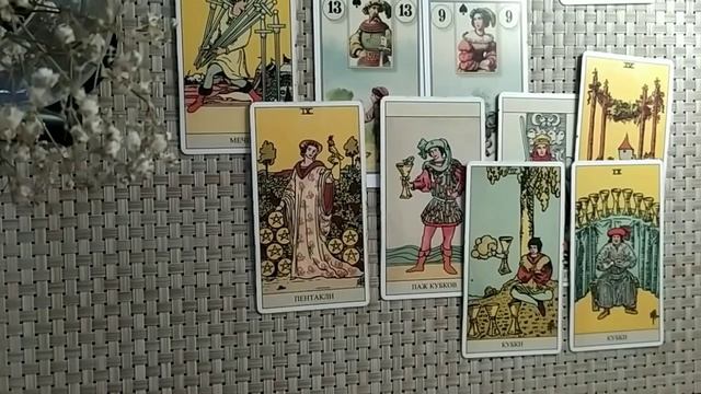 С КЕМ/ЧЕМ СТОЛКНЕТ ВАС ЖИЗНЬ ДО КОНЦА ГОДА?