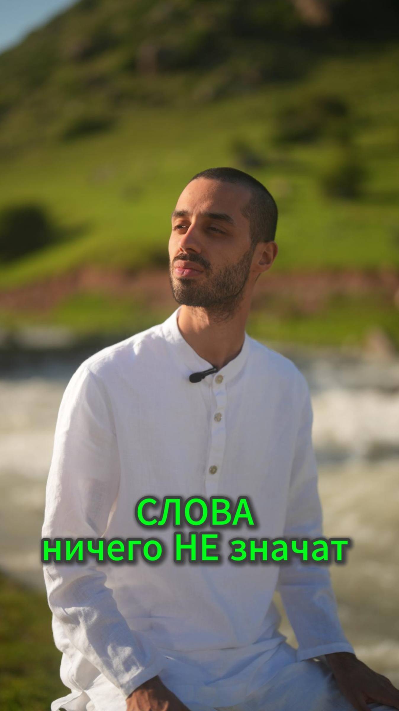 Слова ничего Не значат