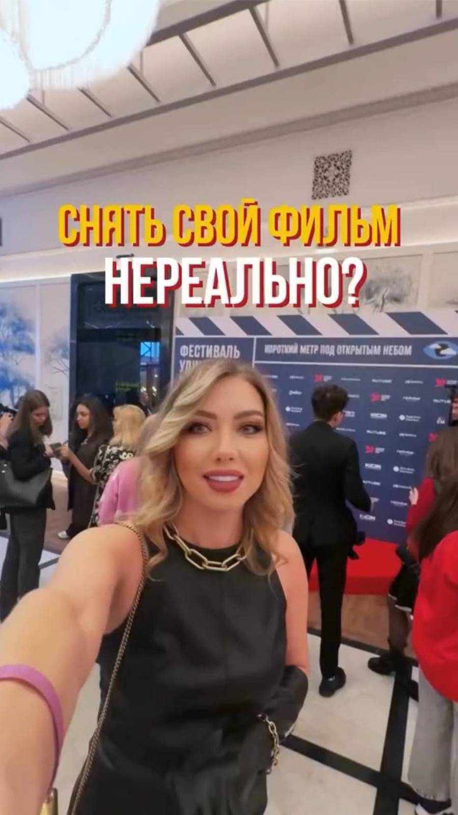 Снять свой фильм нереально?