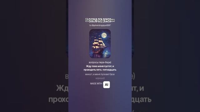 песня: боль под ночи