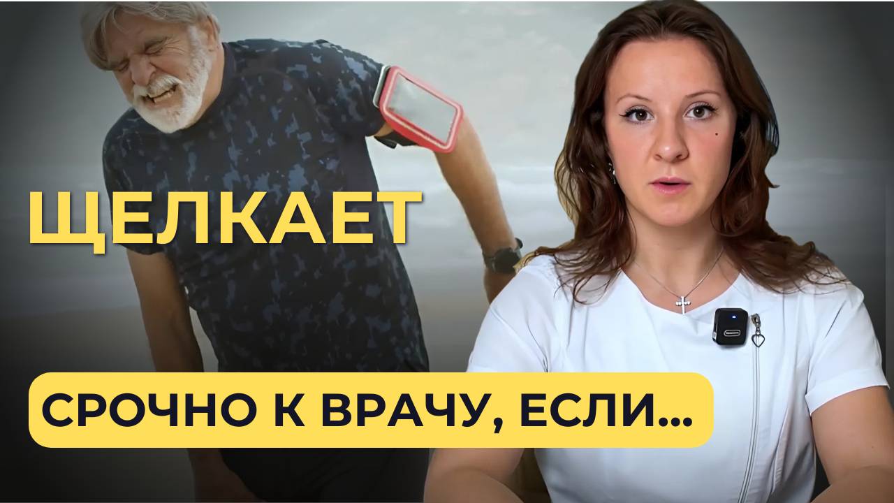 Когда стоит бежать к врачу при щелчках в тазобедренном суставе?