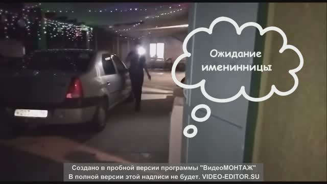 День рождения