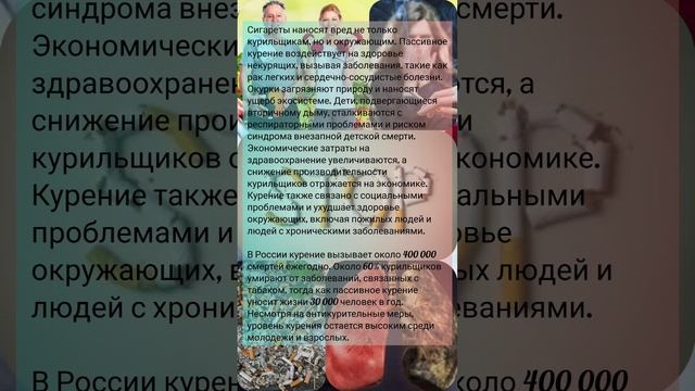Курение убивает не только тебя. #shorts