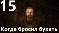 Прохождение S.T.A.L.K.E.R. 2 Heart of Chornobyl №15 - Когда бросил бухать