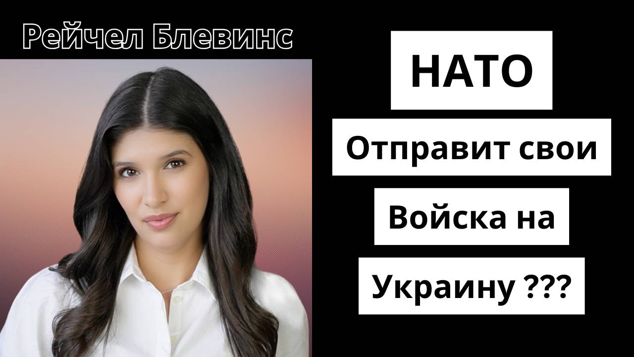 Великобритания и Франция возобновляют переговоры о размещении войск НАТО на Украине