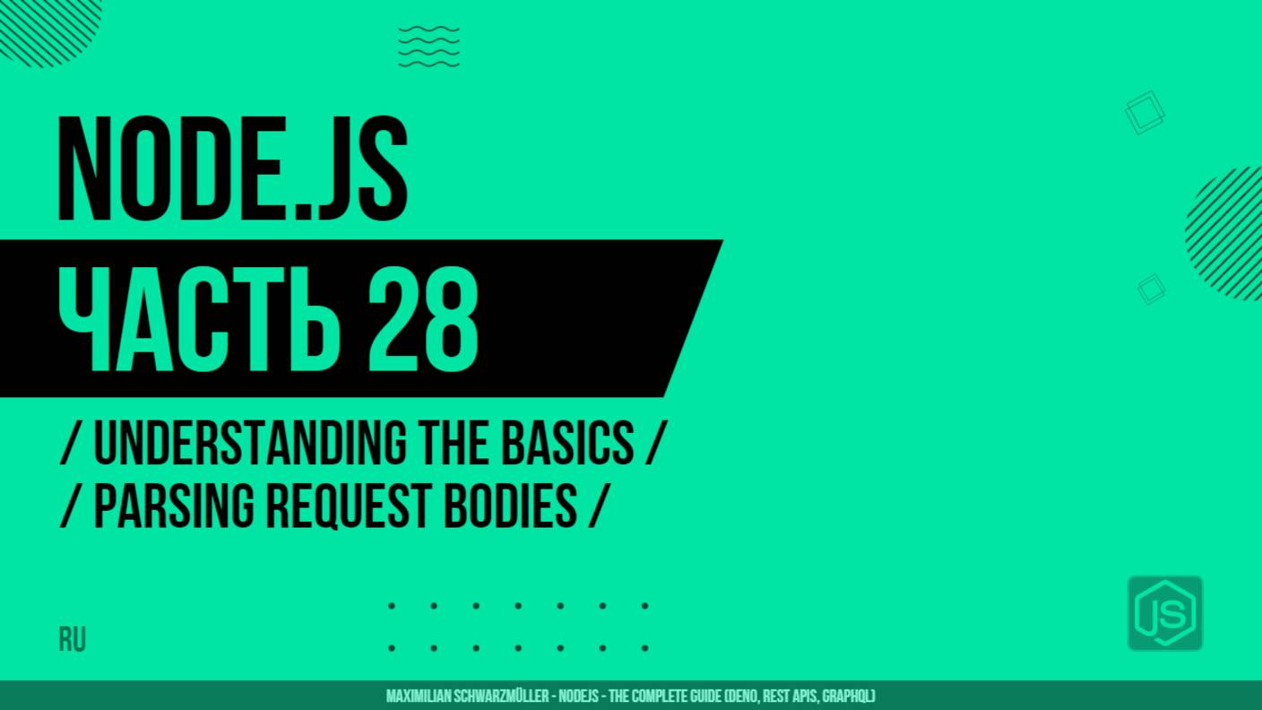 Node.js - 028 - Understanding the Basics - Parsing Request Bodies