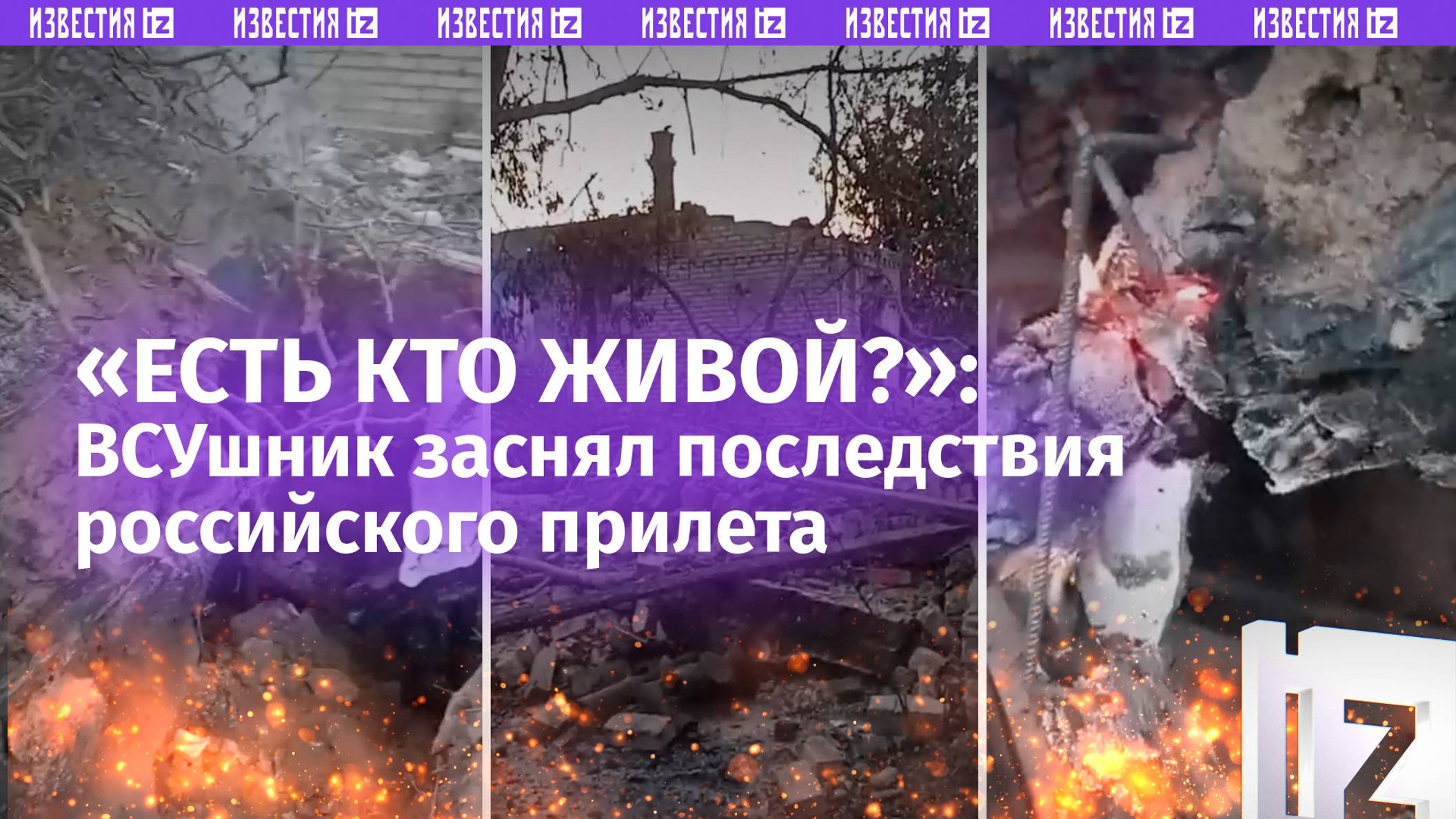 «Есть кто живой? Тут жили хлопцы ***!»: ВСУшник выдал тираду после удара нашей армии по их ПВД