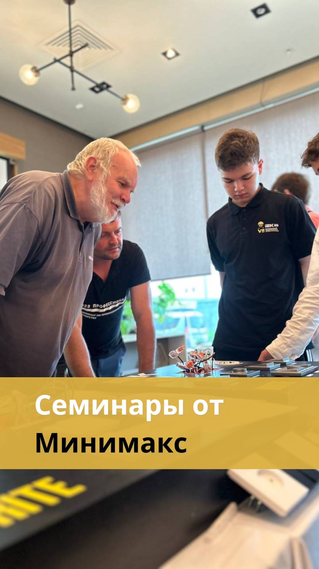 Семинары от компании "Минимакс" и партнеров.