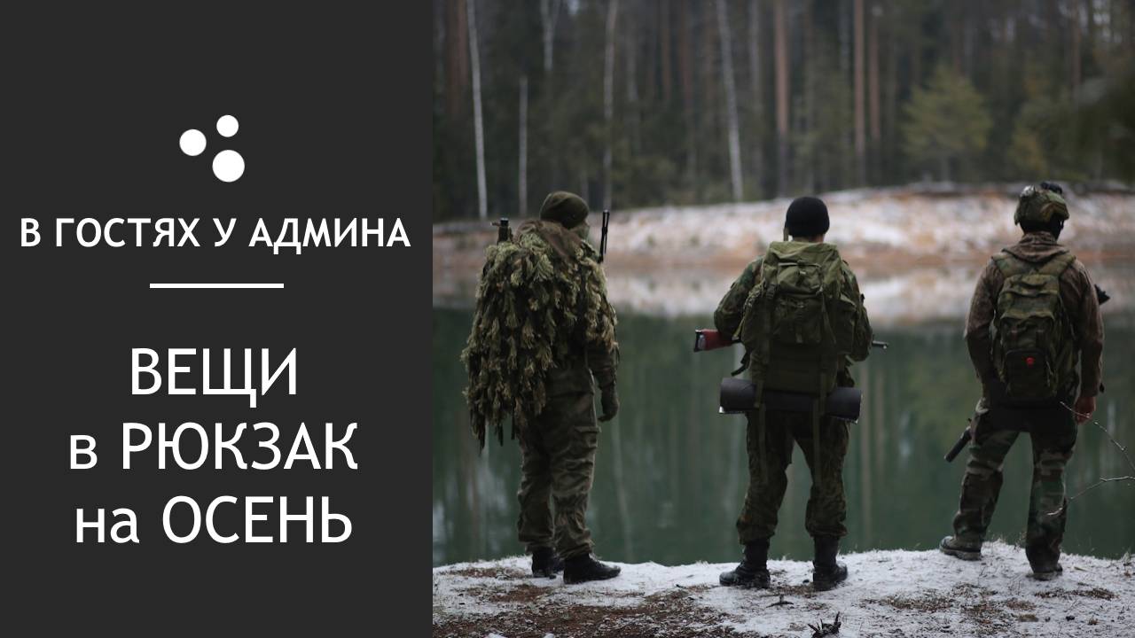 В гостях у админа - Осенний рюкзак на день