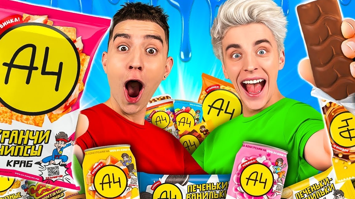 Пробуем всю Еду Канала А4 ! * новая продукция *