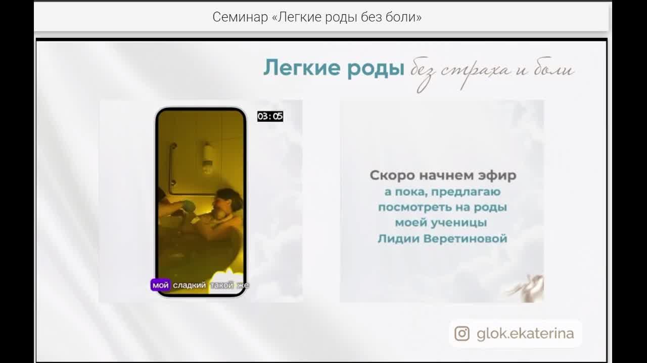 Семинар «Легкие роды без боли»