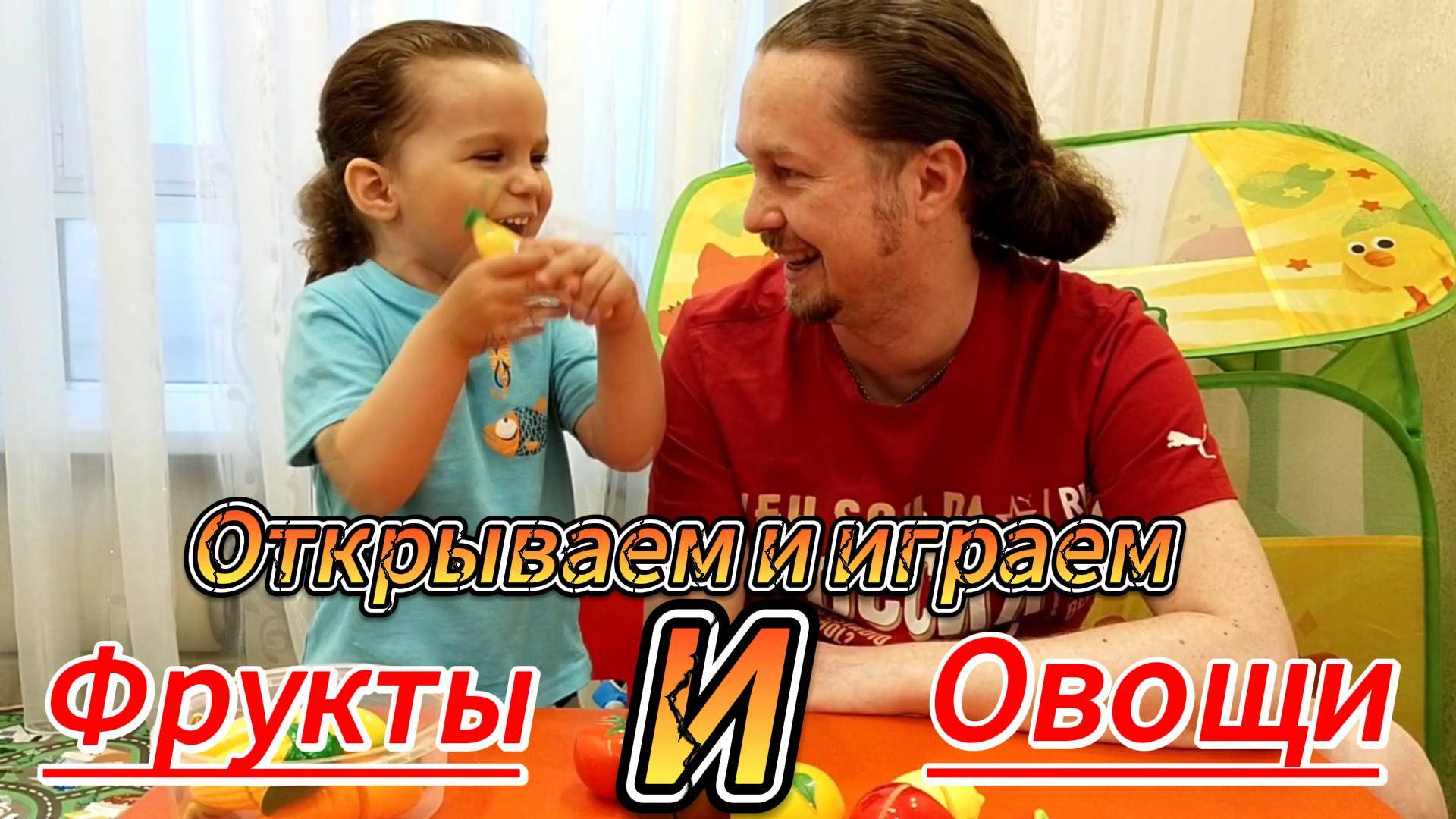 Фрукт И Овощи