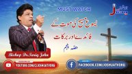 Joshua Tv- Mashi ki Mout k Fayde ur Barkat (Part-5) - Sermon By Bishop Dr. Tariq John