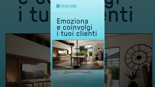 Попробуй DomuS3D!