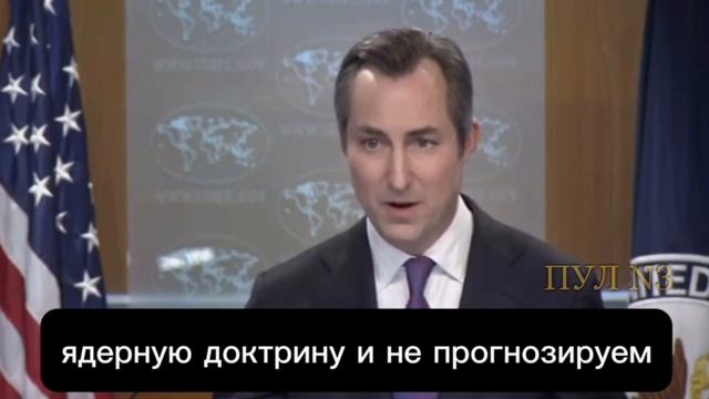 Представитель Госдепа США Миллер — о реакции Вашингтона на испытания «Орешника»